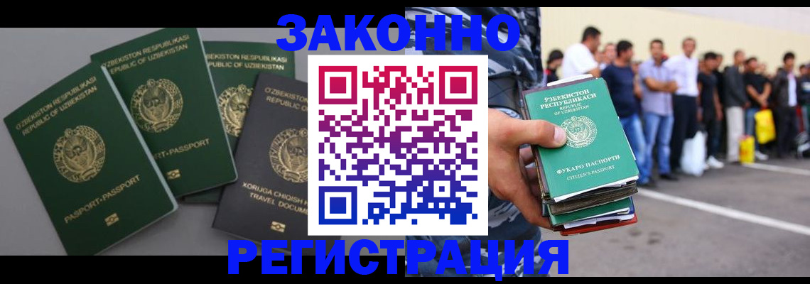 временная регистрация законно в Острове